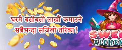 साथीलाई सिफारिस बोनस promotion banner